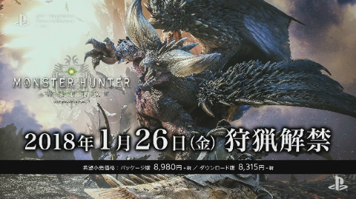 MONSTER HUNTER: WORLDפǯ126ͤǡפƱǯ222ȯ䡪2017 PlayStation Press Conference in JapanTwitter¶ޤȤ