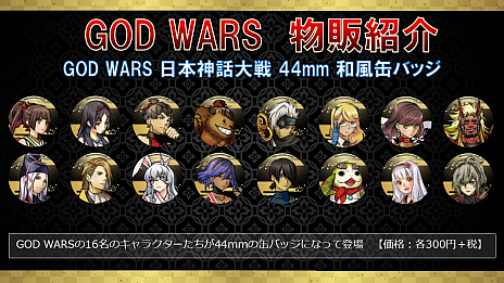 ܤˤRPGGOD WARSץ꡼ǿGOD WARS 2פȯɽ饯֥ߥʥפȡ֥פΥǥʤɤ餫