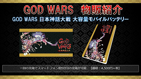 ܤˤRPGGOD WARSץ꡼ǿGOD WARS 2פȯɽ饯֥ߥʥפȡ֥פΥǥʤɤ餫