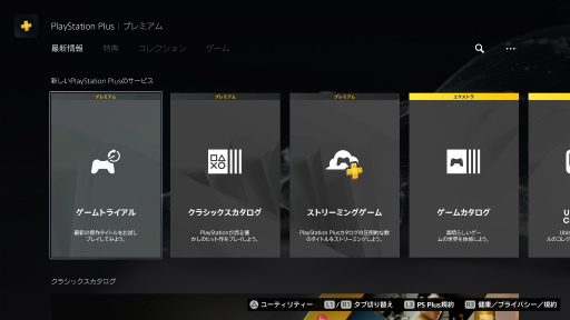 PlayStation Plus˥塼뤫1ǯʾ夬вᤷߤΥ饤ʥåפ䥵ӥƤϤɤʤäƤ롩