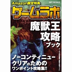 画像ギャラリー No.010のサムネイル画像 / 「魔獣王」30周年記念,SFC/SFC互換機用ゲームカセットが限定生産決定。11月27日発売