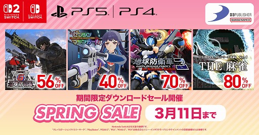 画像ギャラリー No.001のサムネイル画像 / シリーズ最新作「地球防衛軍6」が56％オフ！ ディースリー・パブリッシャーのスプリングセールが各プラットフォームでスタート