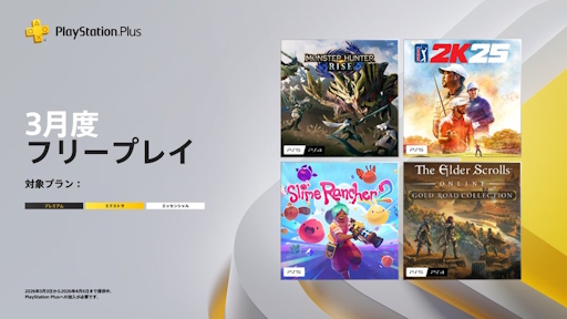画像ギャラリー No.001のサムネイル画像 / 新生活に向けてプランを見直そう！「PS Plus」「Switch Online」「Game Pass」の最新サービス内容＆料金プランまとめ