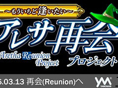 「アレサ再会プロジェクト 〜もういちど逢いたい〜」が始動。ゲームボーイとSFCの名作RPG「アレサ」シリーズに新たな動きが