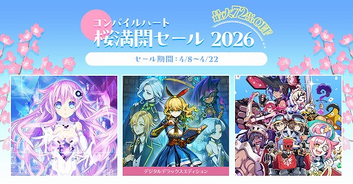 画像ギャラリー No.001のサムネイル画像 / 「魔法司書アリアナ」デジタルデラックス版が初セールで35％オフ！ PS4/Switch作品が対象の「コンパイルハート 桜満開セール」が開催