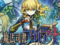 「魔法司書アリアナ」デジタルデラックス版が初セールで35％オフ！ PS4/Switch作品が対象の「コンパイルハート 桜満開セール」が開催