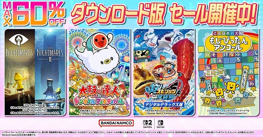画像ギャラリー No.001のサムネイル画像 / Switch版「リトルナイトメア」シリーズが最大60％オフ！ バンダイナムコエンターテインメントのSwitch向けDL版タイトルセールがスタート
