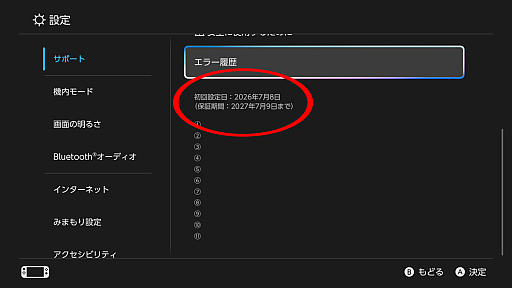 画像ギャラリー No.003のサムネイル画像 / 私の新品Switch2の記録は,6:50:31でした