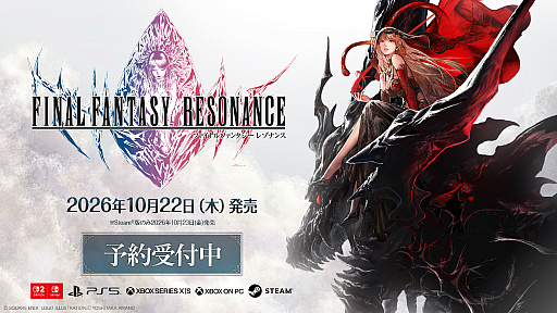 画像ギャラリー No.011のサムネイル画像 / 「ファイナルファンタジー レゾナンス」体験版が9月4日に配信。魔人フィーナやセフィロスの姿を映したPVをお披露目
