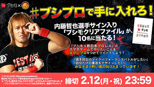 画像ギャラリー No.009のサムネイル画像 / 必要なパートナーは,もっとも新日本プロレスを愛するゲーム会社。“ブシモ×新日本プロレス”合同記者会見の模様をレポート