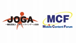 画像集 No.002のサムネイル画像 / 改訂版「JOGAガイドライン」の施行を受け，MCFとJOGAが解説セミナーを開催へ。両団体以外のオンラインゲーム事業者も対象
