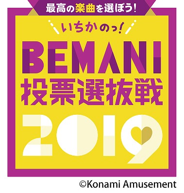  No.001Υͥ / BEMANI꡼ǹγڶʤ֤ BEMANI ɼȴ 2019פ鳫