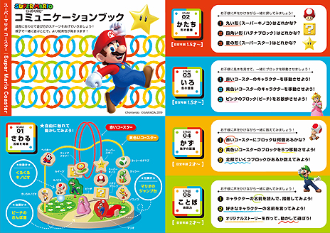 ֥ѡޥꥪץդΰSuper Mario CoasterפȡSuper Mario BlocksסѤڡˤ111ȯ