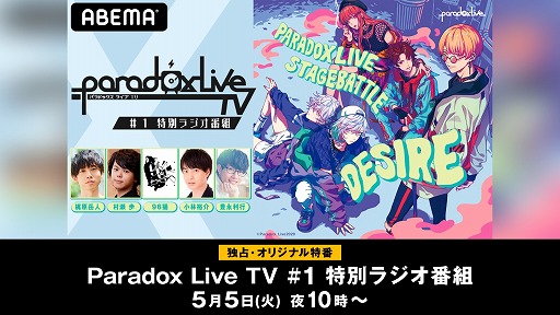 Paradox LiveפΥ쥮顼1̥饸ȡפȤۿ552200Abema ˥ͥפˤ