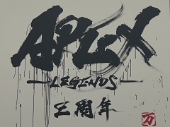 Apex LegendsפȡApex 3ǯǰǥ奪ס216ۿ쥸ɤͥؤˤ륹ڥࡼӡ