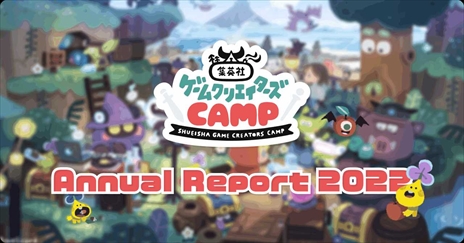 ֽѼҥ९ꥨ CAMPפǯAnnual Report 2022׸ϿԿʤɤξܺ٤ʥǡ餫