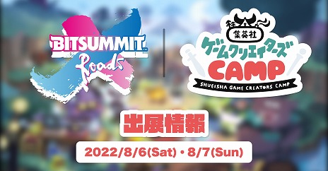 #001Υͥ/ֽѼҥ९ꥨ CAMPסBitSummit X-Roadsɤ˽Ÿ̲䡤ॳƥȤξܺ٤ȯɽѥͥȡ»