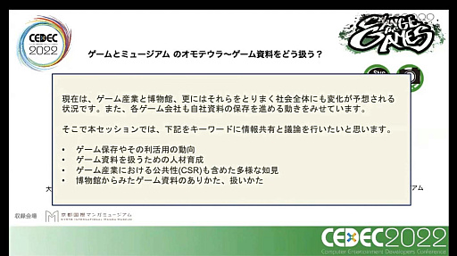 CEDEC 2022ϥ礭ʺ⻺Ÿ䳫ȯγˡ¿ͤʸϤפ