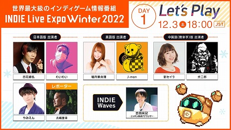 INDIE Live Expo Winter 2022סܺ٤ȯɽβ᤬Ψ륹213&#8457;νޤࡤ200ʾΥȥҲ