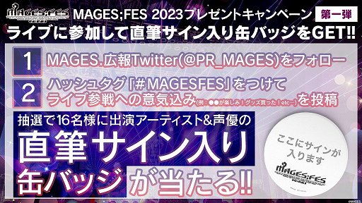 MAGES;FES 2023ץåȤɲ䤬