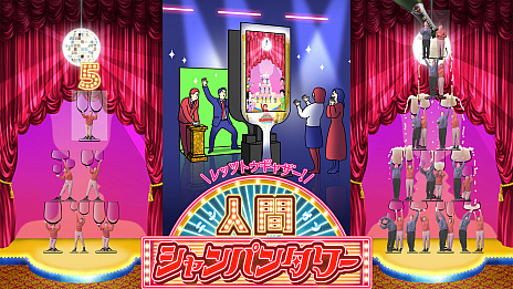 画像ギャラリー No.005のサムネイル画像 / 巨大クレーンゲームや“人間シャンパンタワー”など，ここだけのマシンも。アミューズメント複合施設「namco TOKYO」，歌舞伎町に4月オープン