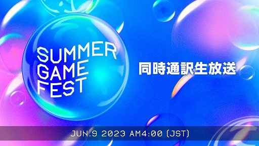 ȯɽ٥ȡSummer Game Fest 2023פܸƱդ˥˥ۿꡣ69400饹