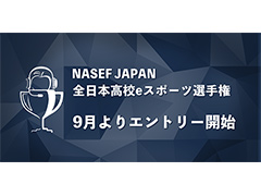 ⹻eݡNASEF JAPAN ܹ⹻ eݡ긢׳ŷꡣ2023ǯ9饨ȥ꡼դ򳫻