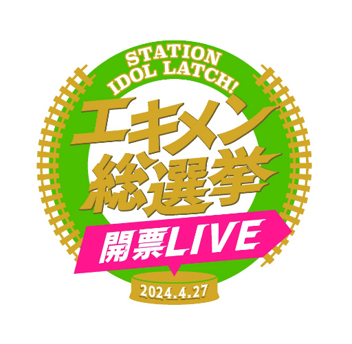 JR30ؤαذ륢ɥץȡSTATION IDOL LATCH!סͥ㥹Ȥˤ饤֥٥Ȥθ̿