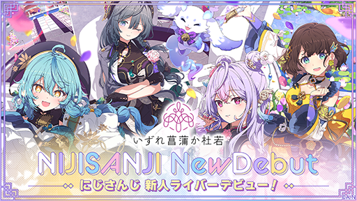 画像ギャラリー No.001のサムネイル画像 / 「にじさんじ」4名と1匹の中華風なライバーがデビュー。ユニット名は「いずれ菖蒲か杜若」