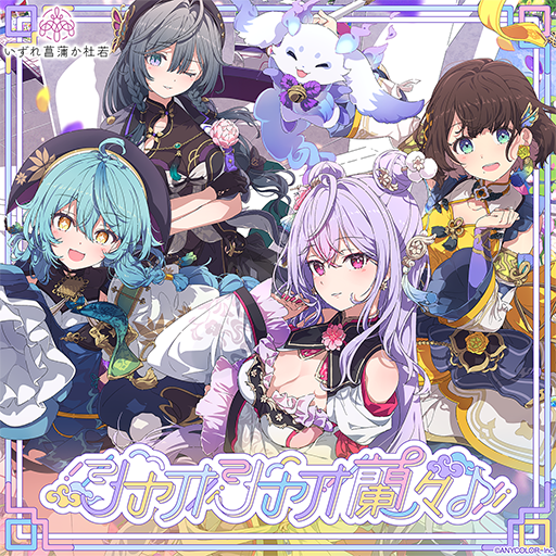 画像ギャラリー No.012のサムネイル画像 / 「にじさんじ」4名と1匹の中華風なライバーがデビュー。ユニット名は「いずれ菖蒲か杜若」