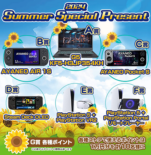  No.001Υͥ / Υץ쥼ȡPlayStation 5䥲ޡΡPCʤɤ롪2024 Summer Special Present׳