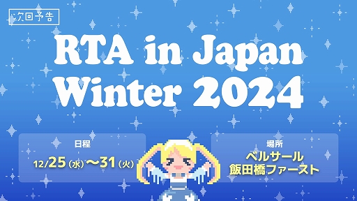 RTA in Japan Winter 2024פΥॹ塼뤬ˡŴ֤122531ޤǤ7