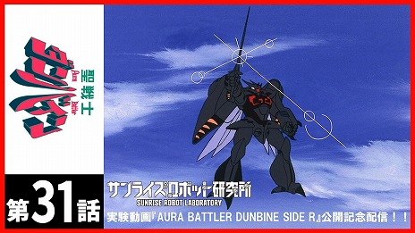 ΥХμ¸ư2ơAURA BATTLER DUNBINE SIDE R顦󥹤Ʈòɥʤɿ꤬о