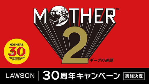 ǡMOTHER2 εս30ǯڡ11ܤ˳ϡ֤ǥΥȥ꡼ޥʤɤо