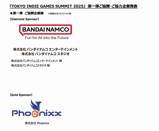 TOKYO INDIE GAMES SUMMIT 2025ס1ƶϴȤȯɽ2025ǯ3839˳ͽΥǥ।٥