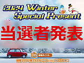  No.001Υͥ / ץ쥼ȴ2024 Winter Special PresentפԤȯɽޤΤ硤꤬Ȥޤ