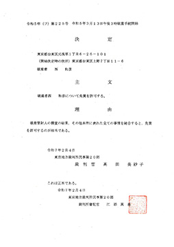 画像ギャラリー No.001のサムネイル画像 / アスキー創業者・西 和彦氏が破産手続き終了を報告。合計115億円免責