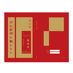 ꡼ No.010Υͥ / ִϪȼưʤ פθǤ륤٥Ȥ524겣ͤǳŷꡣߥ˥䥰åʤɾܺ٤