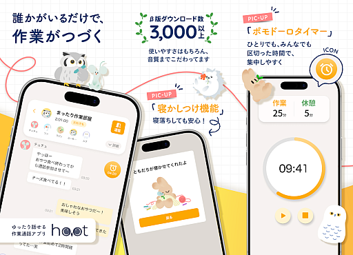 画像ギャラリー No.002のサムネイル画像 / ポモドーロタイマー付き作業通話アプリ「hoot（ふーと）」，本日リリース。ブラウザ版も開発中
