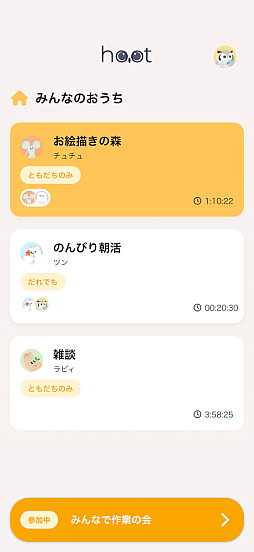 画像ギャラリー No.004のサムネイル画像 / ポモドーロタイマー付き作業通話アプリ「hoot（ふーと）」，本日リリース。ブラウザ版も開発中