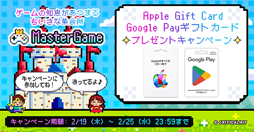 画像ギャラリー No.008のサムネイル画像 / 久しぶりに復帰したゲームが変わりすぎ！ 浦島太郎状態を解決してくれるコミュニティアプリ「MasterGame」，事前登録受付を開始