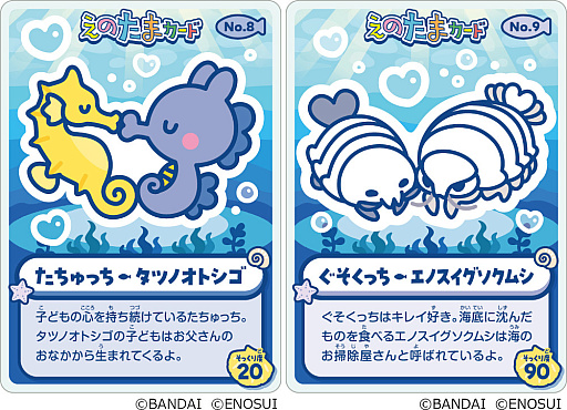 画像ギャラリー No.006のサムネイル画像 / 「たまごっち」と新江ノ島水族館のコラボイベントが3月14日から開催。特別展示やグッズの販売などを実施