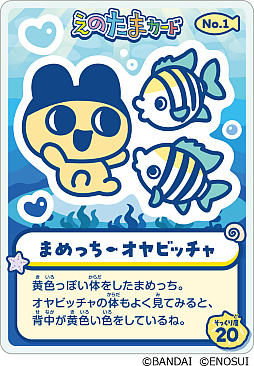 画像ギャラリー No.018のサムネイル画像 / 「たまごっち」と新江ノ島水族館のコラボイベントが3月14日から開催。特別展示やグッズの販売などを実施