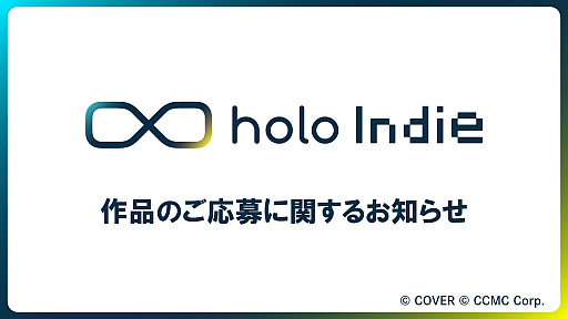 画像ギャラリー No.001のサムネイル画像 / holo Indie，新規作品の応募受付を一時停止。2026年春ごろまでゲーム審査体制を変更