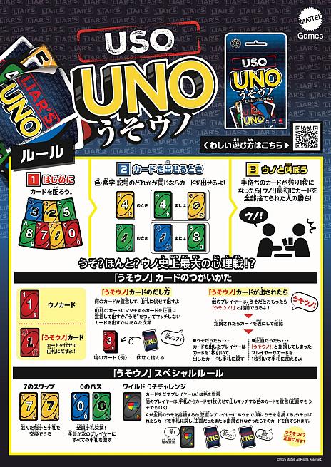 画像ギャラリー No.003のサムネイル画像 / 「うそウノ」が4月1日に発売。定番のウノに嘘をつく心理要素を追加したカードゲーム