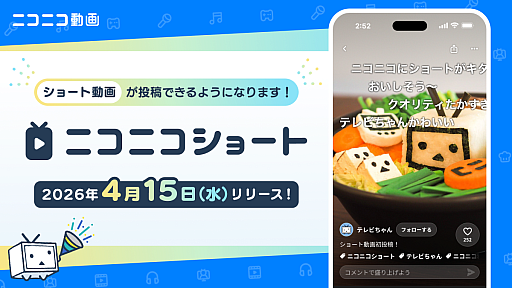 画像ギャラリー No.002のサムネイル画像 / 「ニコニコ動画」，「ニコニコショート」を4月15日にリリース。「NieR」シリーズの楽曲も利用可能に