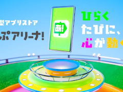 発見型アプリストア「あっぷアリーナ！」iOS版の提供を開始。クラウド上でゲームを15分間お試しでプレイできる