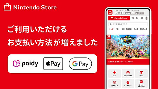画像ギャラリー No.001のサムネイル画像 / 「Nintendo Store」，あと払い（ペイディ），Apple Pay，Google Payでの支払いに対応。入力の手間が省ける