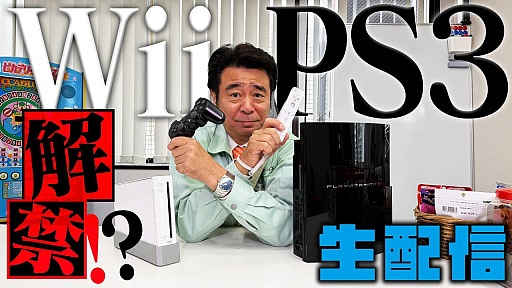 画像ギャラリー No.002のサムネイル画像 / 「ゲームセンターCX」，WiiおよびPS3をレトロゲームとして取り扱い解禁。有野さんが「Wii Fit」「Demon's Souls」などにお試しで挑戦