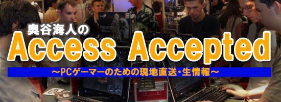 奥谷海人のAccess Accepted
